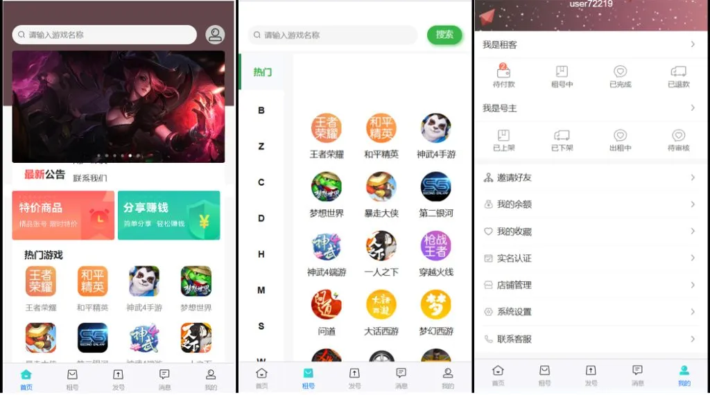VUE游戏账号租号出租系统源码-三鑫资源网-虚拟资源分享平台！