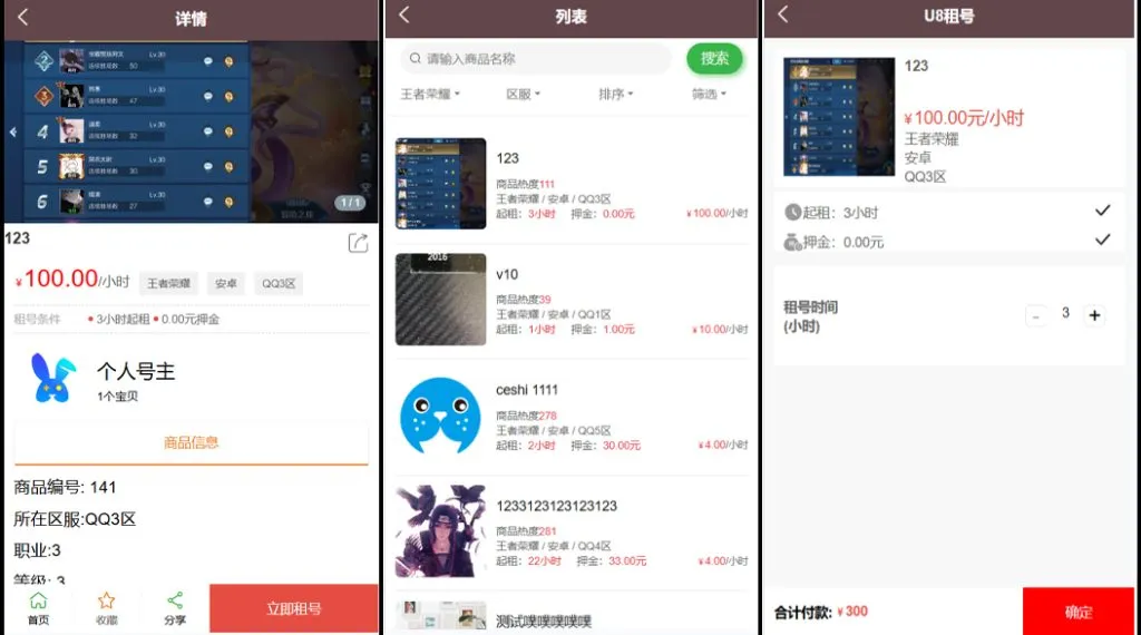 图片[2]-VUE游戏账号租号出租系统源码-三鑫资源网-虚拟资源分享平台！