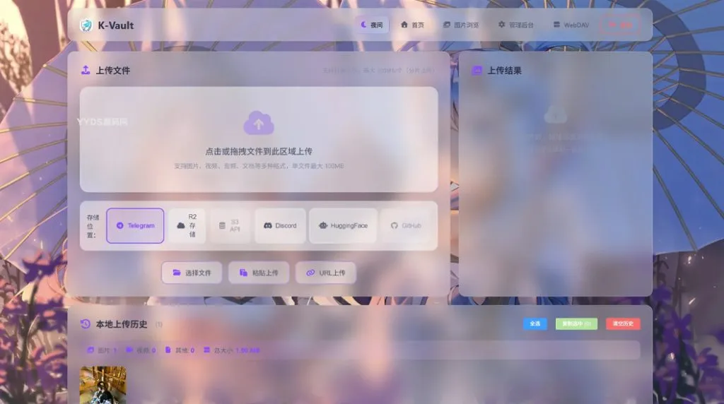 图片[2]-K-Vault聚合云盘系统源码 支持API分片访客上传-三鑫资源网-虚拟资源分享平台！