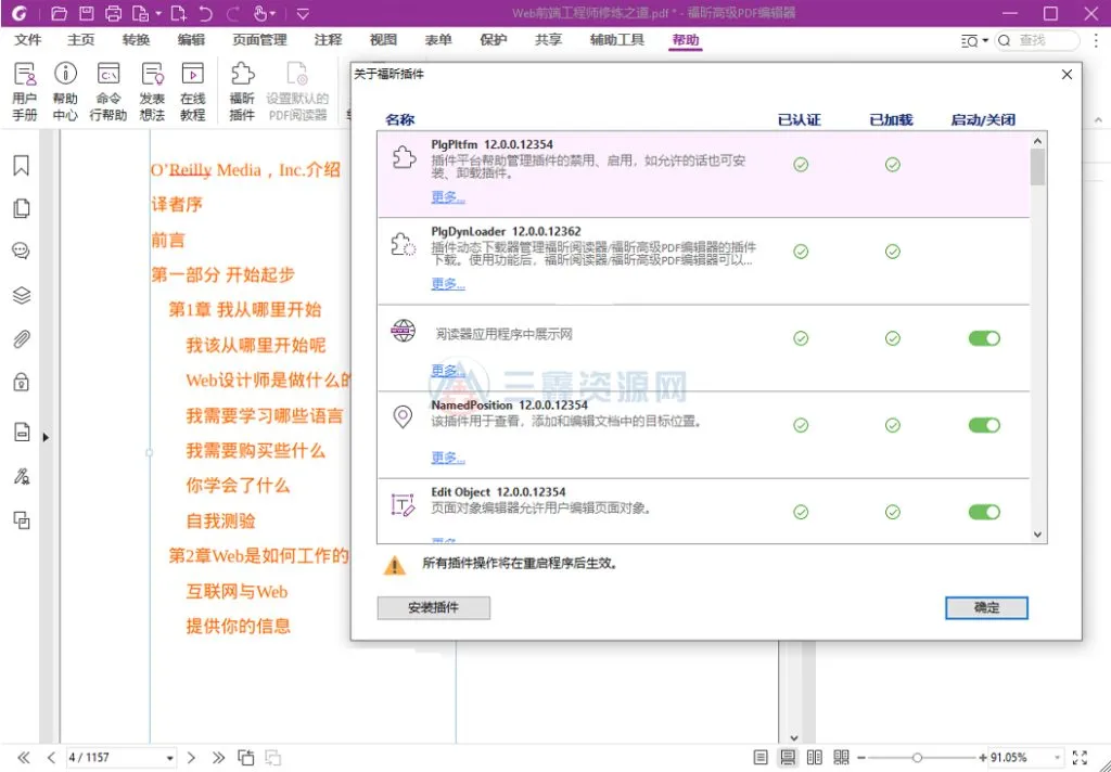 福昕PDF编辑器高级专业版Ver2026.1.0.36452 FoxitPDFEditor-Pro-三鑫资源网-虚拟资源分享平台！