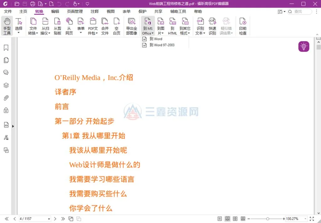 图片[2]-福昕PDF编辑器高级专业版Ver2026.1.0.36452 FoxitPDFEditor-Pro-三鑫资源网-虚拟资源分享平台！