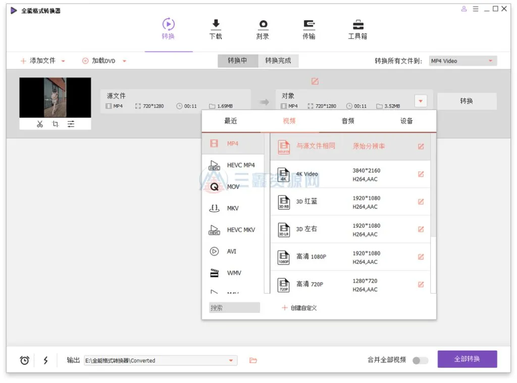 万兴全能格式转换器 Ver17.3.0.531便携绿色版 万兴优转-三鑫资源网-虚拟资源分享平台！
