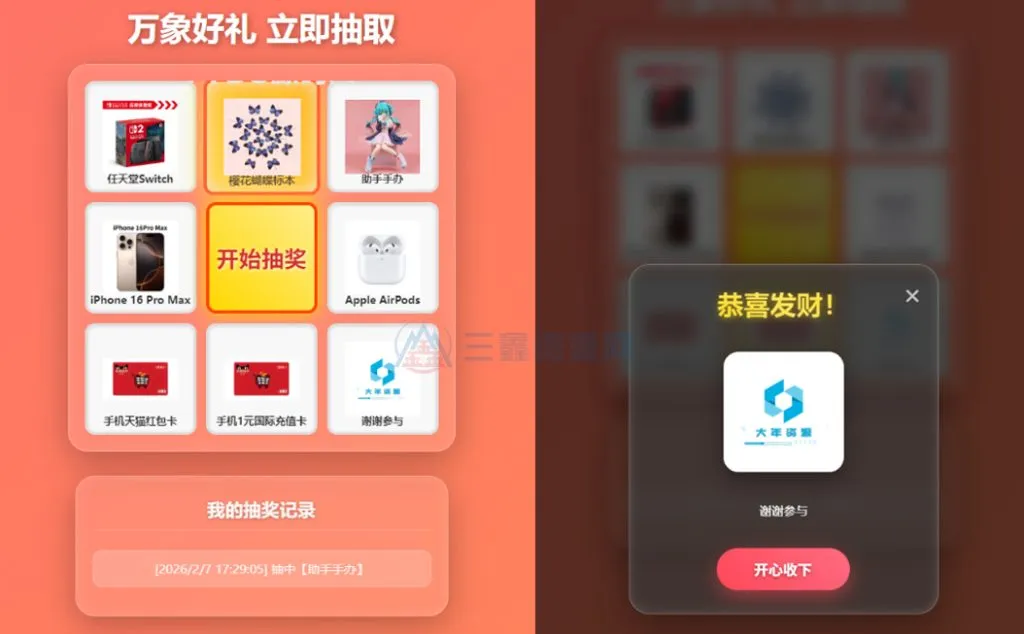 炫酷九宫格抽奖系统源码 PHP+MySQL-三鑫资源网-虚拟资源分享平台！