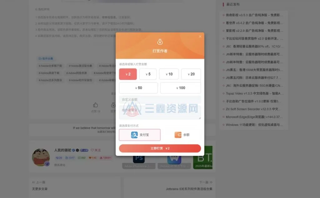 wordpess子比zibll主题在线打赏插件 v1.0.2下载-三鑫资源网-虚拟资源分享平台！
