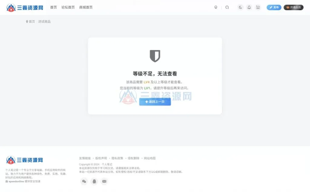 wordpess子比zibll主题商品等级限制插件-三鑫资源网-虚拟资源分享平台！