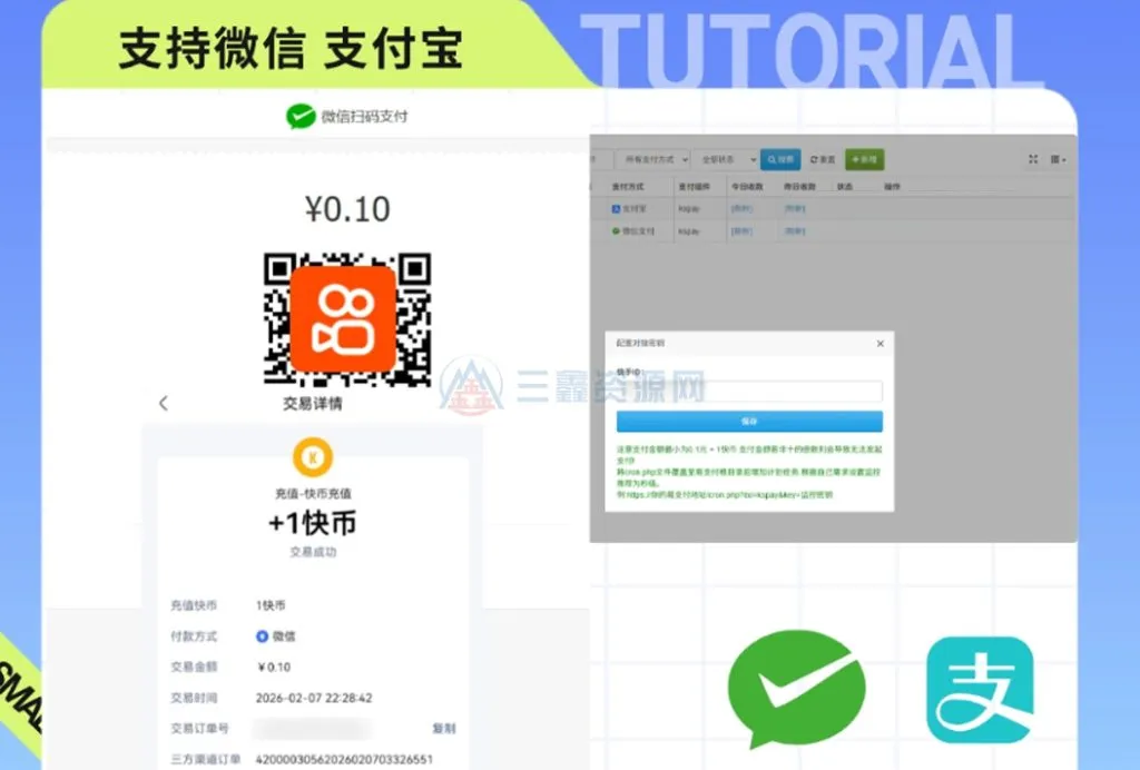 彩虹易支付最新版+快手收款插件系统源码-三鑫资源网-虚拟资源分享平台！