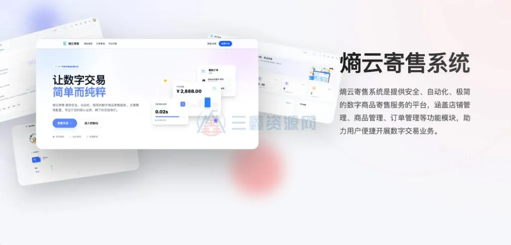 熵云寄售系统多商户企业发卡系统源码Ver1.0.9-三鑫资源网-虚拟资源分享平台！