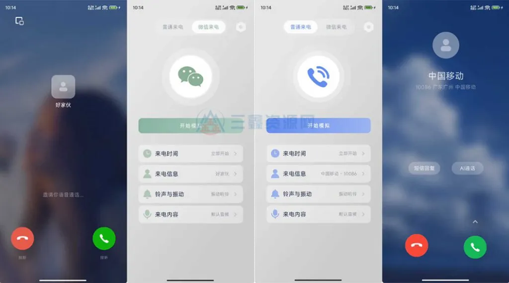 假装来电APP Ver1.1.0安卓绿色版-三鑫资源网-虚拟资源分享平台！