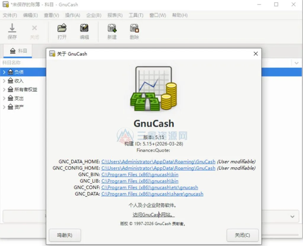 GnuCash v5.15财务管理软件-三鑫资源网-虚拟资源分享平台！