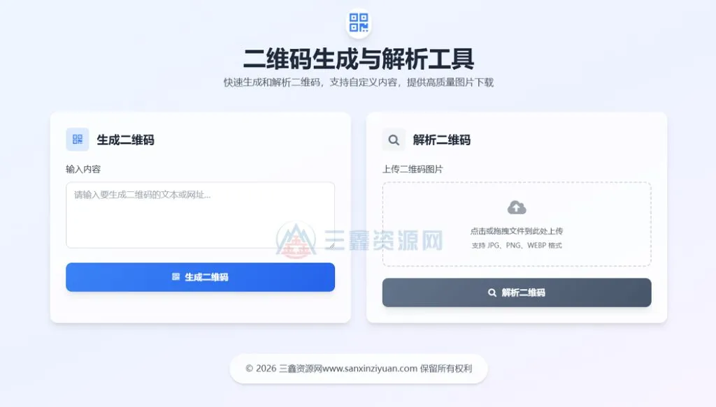 在线二维码生成与解析工具HTML源码-三鑫资源网-虚拟资源分享平台！