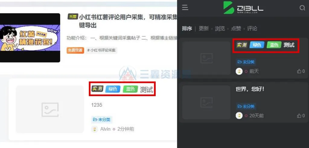zibll子比主题美化：自定义文章前缀美化教程（附代码）已适配手机端-三鑫资源网-虚拟资源分享平台！