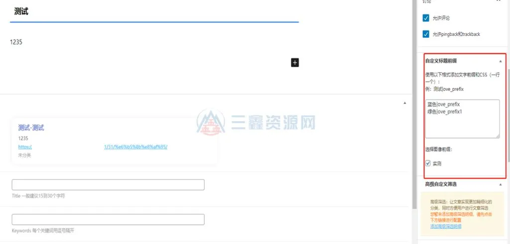 图片[2]-zibll子比主题美化：自定义文章前缀美化教程（附代码）已适配手机端-三鑫资源网-虚拟资源分享平台！