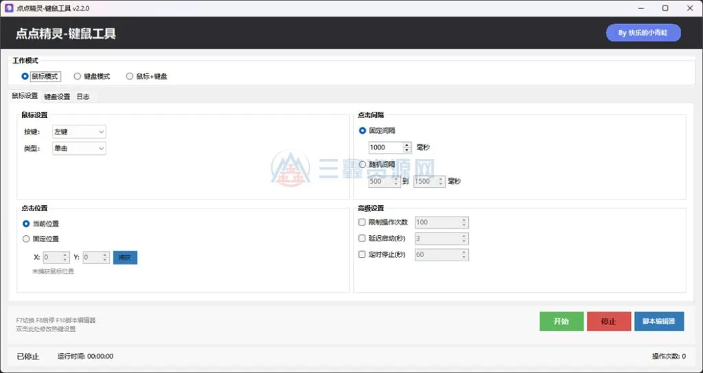 点点精灵键鼠工具 鼠标连点器键鼠宏软件Ver2.20-三鑫资源网-虚拟资源分享平台！