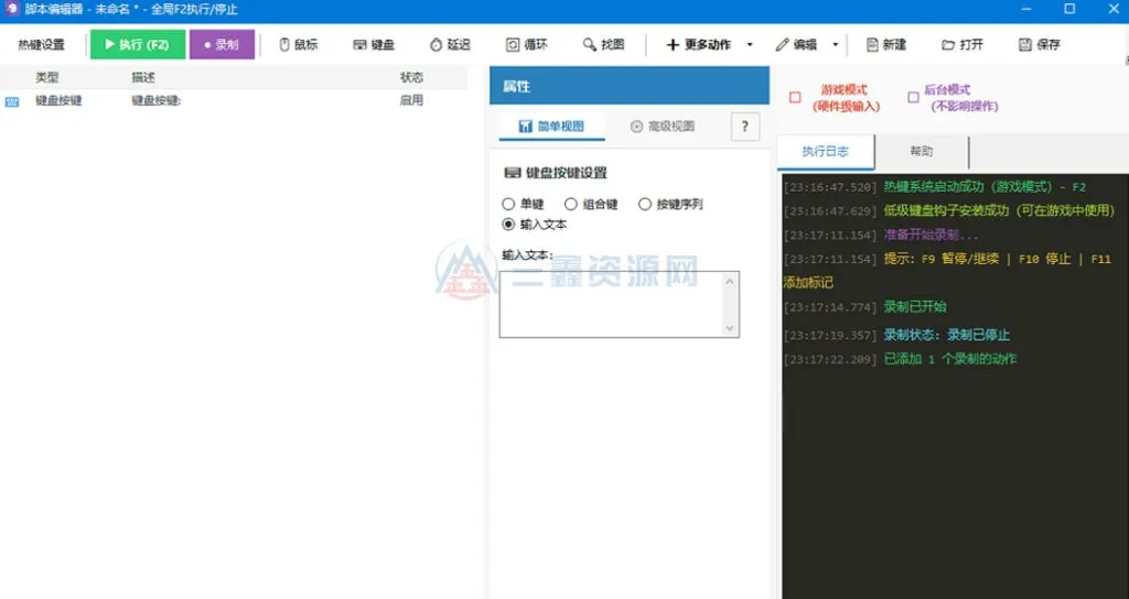 图片[2]-点点精灵键鼠工具 鼠标连点器键鼠宏软件Ver2.20-三鑫资源网-虚拟资源分享平台！