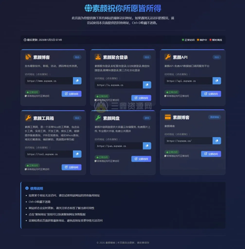 素颜个人主页永久发布页HTML源码 免费开源可直接部署-三鑫资源网-虚拟资源分享平台！