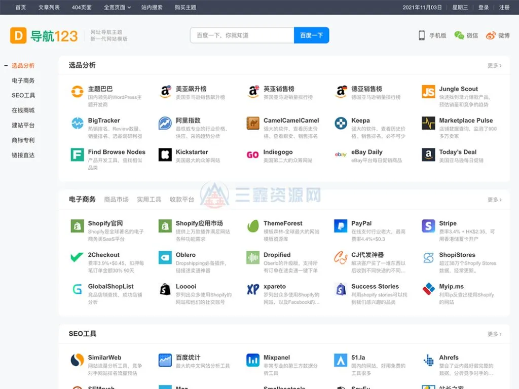 导航123升级模板源码 WordPress网址导航主题源码-三鑫资源网-虚拟资源分享平台！