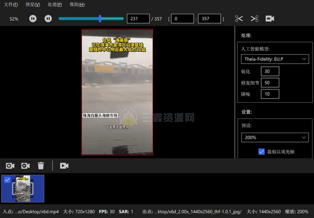 Topaz Video Ver1.3.1高级版 AI视频修复与画质增强工具-三鑫资源网-虚拟资源分享平台！