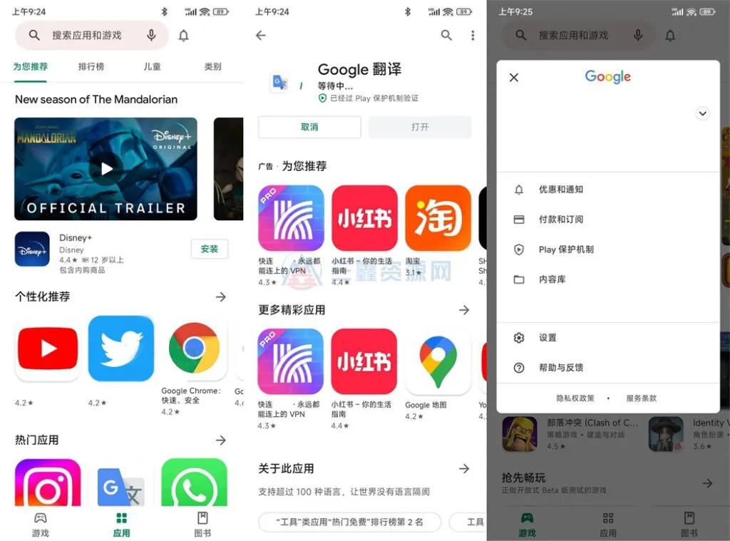 谷歌商店 Google Play Store v50.8.18 安卓安装包-三鑫资源网-虚拟资源分享平台！