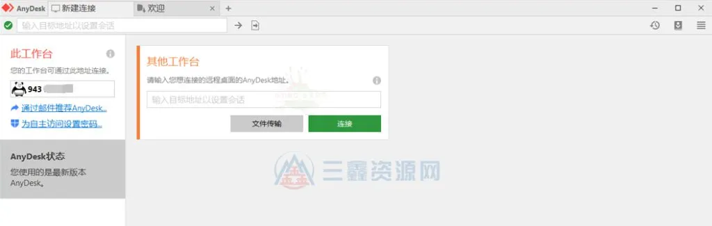 AnyDesk v9.7.0.0 免费远程桌面工具 流畅高速远程控制软件-三鑫资源网-虚拟资源分享平台！
