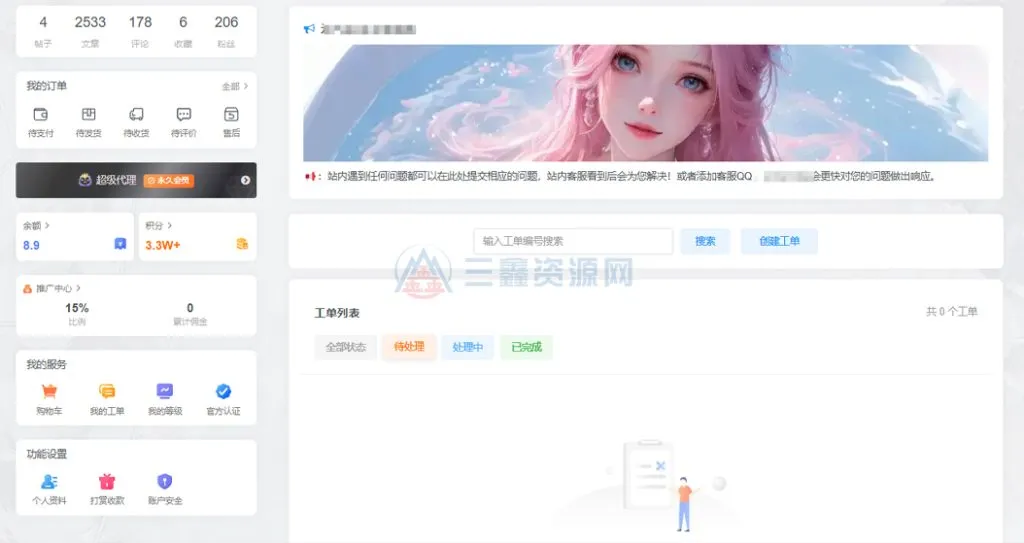 子比主题客服工单系统WordPress插件 zib-ticket-三鑫资源网-虚拟资源分享平台!