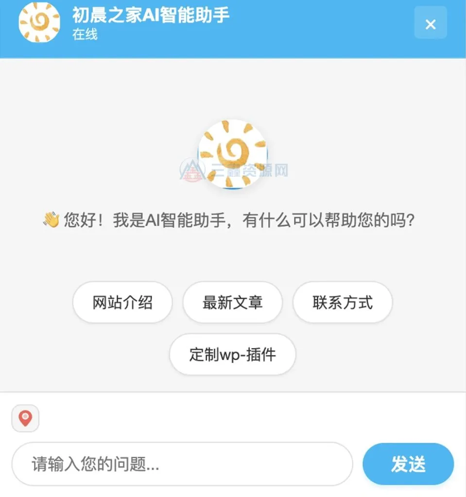 子比主题AI智能助手集成插件 WordPress智能问答客服插件工具-三鑫资源网-虚拟资源分享平台!