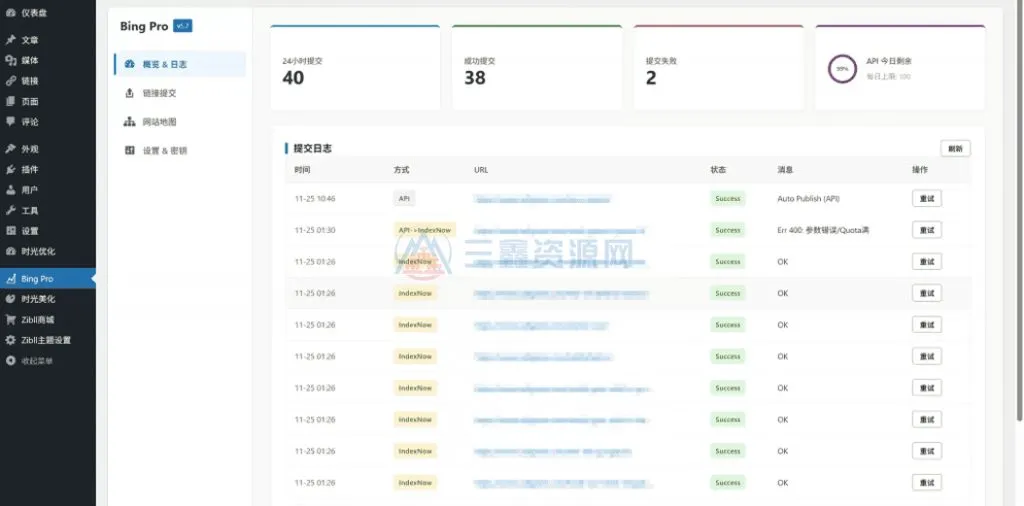Bing Pro站长提交插件shiguang-bing-export v5.8 WordPress SEO 必备工具-三鑫资源网-虚拟资源分享平台!