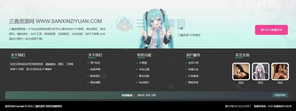 子比主题Footer底部页脚美化模板源码修复版 适配日夜间模式 自动读取友链列表-三鑫资源网-虚拟资源分享平台！