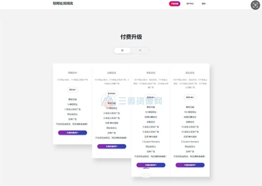 图片[3]-全新PHP短网址生成系统源码 防封网址缩短平台-三鑫资源网-虚拟资源分享平台！