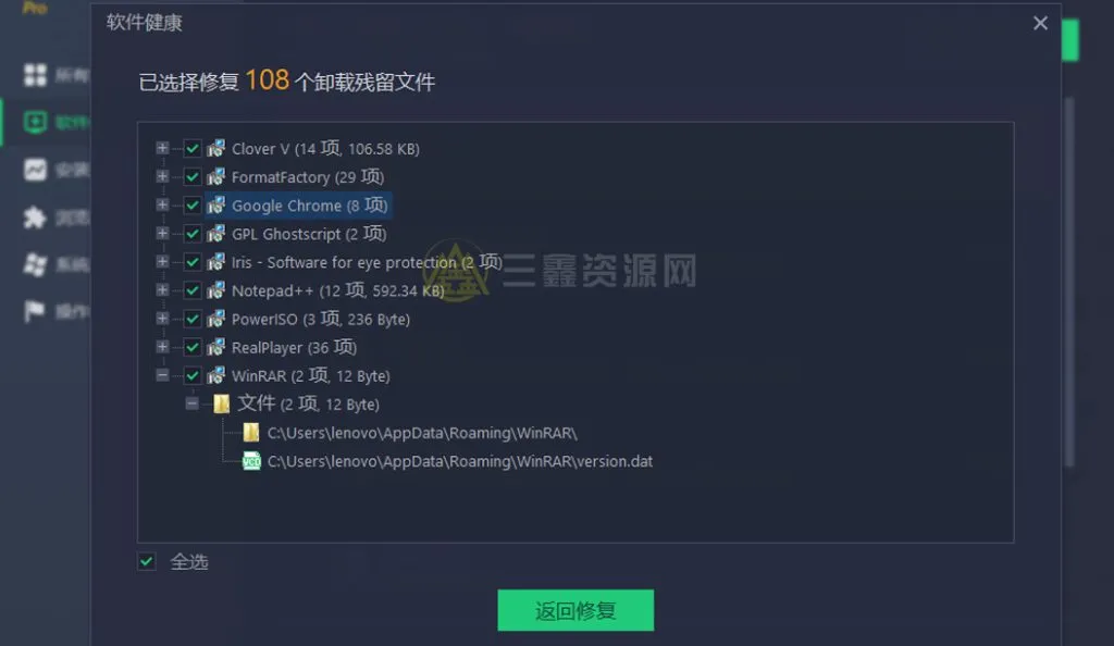 图片[2]-IObit Uninstaller Pro v15.4.0.1特别版 专业软件卸载注册表清理工具-三鑫资源网-虚拟资源分享平台！