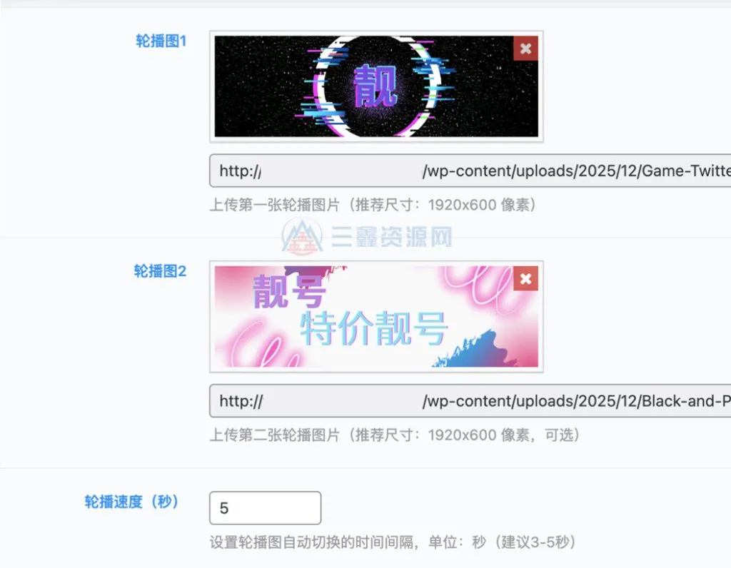 子比主题UID靓号售卖美化插件 WordPress子比美化插件-三鑫资源网-虚拟资源分享平台!