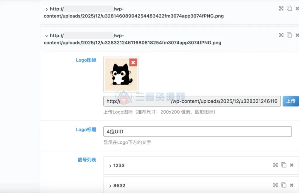 图片[2]-子比主题UID靓号售卖美化插件 WordPress子比美化插件-三鑫资源网-虚拟资源分享平台！