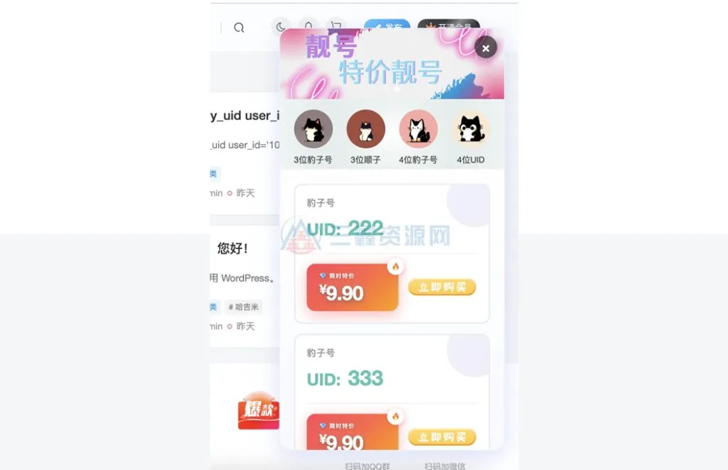 图片[3]-子比主题UID靓号售卖美化插件 WordPress子比美化插件-三鑫资源网-虚拟资源分享平台！