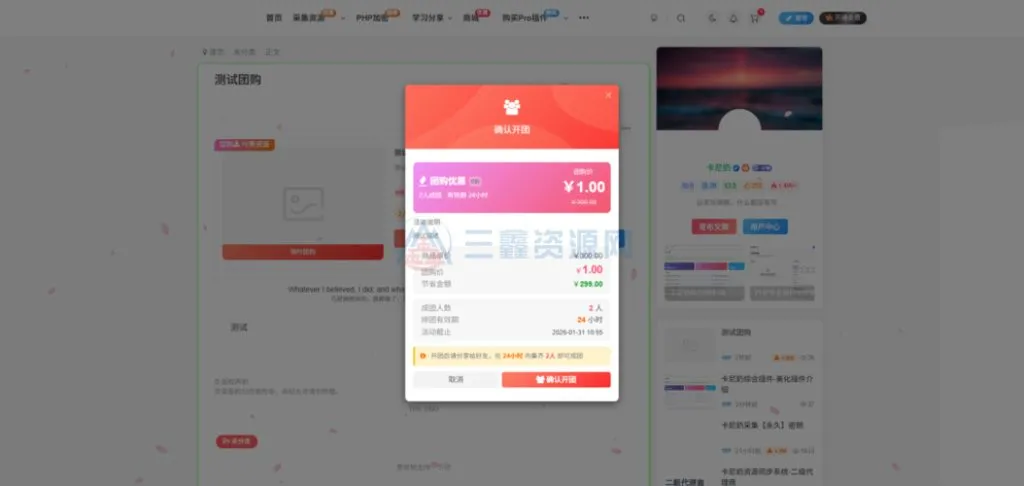 子比主题八合一综合插件 美化、营销、砍价、团购、抽奖、统计、工单 客服一站式增强插件-三鑫资源网-虚拟资源分享平台！