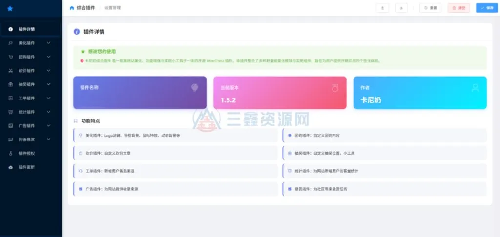 图片[2]-子比主题八合一综合插件 美化、营销、砍价、团购、抽奖、统计、工单 客服一站式增强插件-三鑫资源网-虚拟资源分享平台！