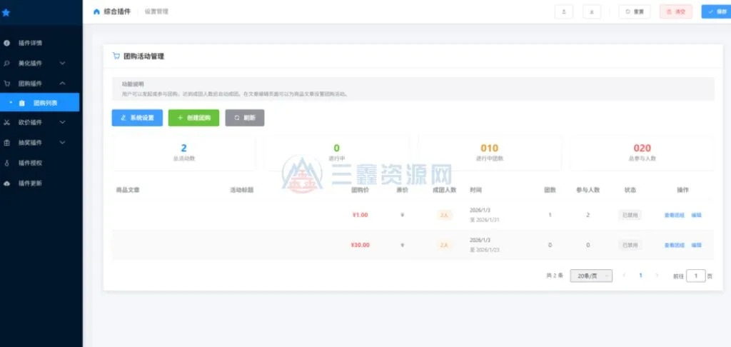 图片[3]-子比主题八合一综合插件 美化、营销、砍价、团购、抽奖、统计、工单 客服一站式增强插件-三鑫资源网-虚拟资源分享平台！