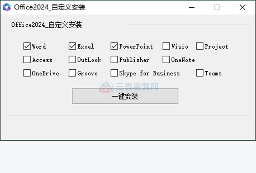 微软Office2024 专业增强版 26年4月授权版-三鑫资源网-虚拟资源分享平台！