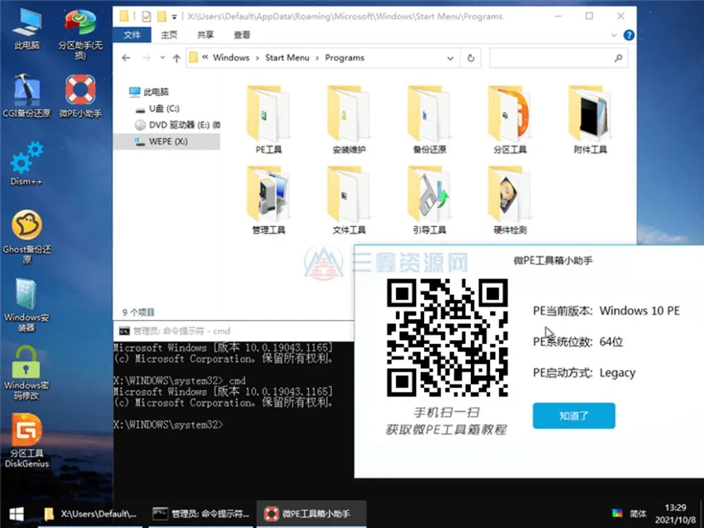 微PE工具箱 v2.3+ 维护增强版 纯净无广告PE系统-三鑫资源网-虚拟资源分享平台！