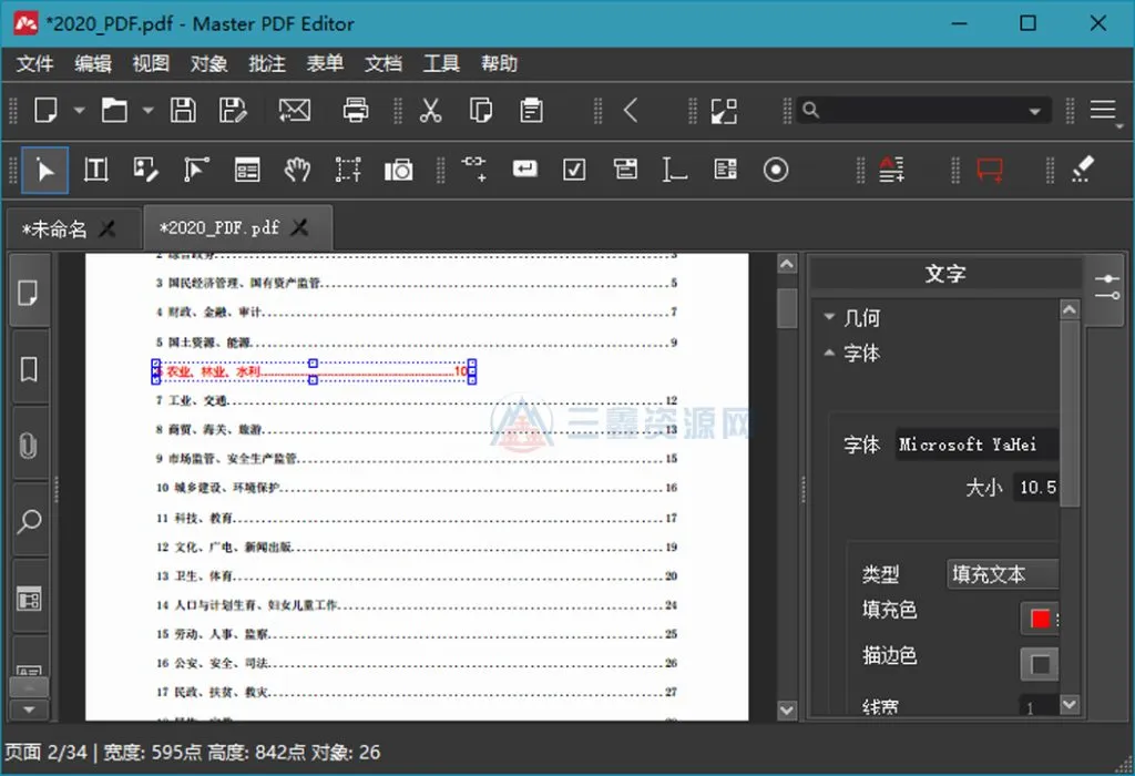 Master PDF Editor v5.9.95便携版 全能PDF编辑工具-三鑫资源网-虚拟资源分享平台！