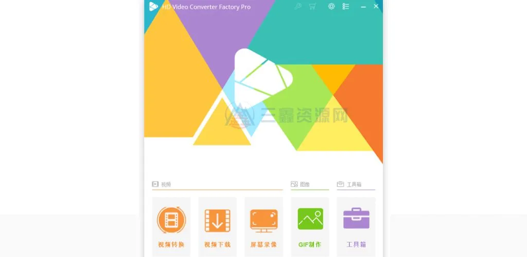 HD Video Converter Factory PRO Ver28.9 已注册激活版-三鑫资源网-虚拟资源分享平台！