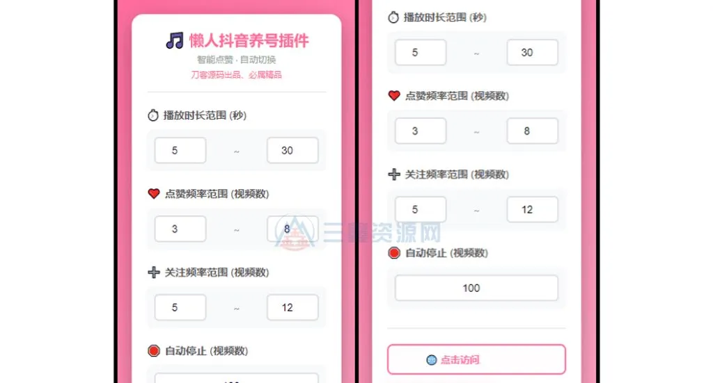 懒人抖音自动点赞 浏览 养号源码 浏览器插件版-三鑫资源网-虚拟资源分享平台!
