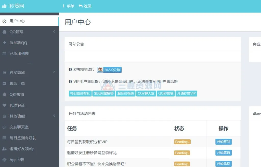 图片[2]-Q秒赞签到多功能系统源码-三鑫资源网-虚拟资源分享平台！