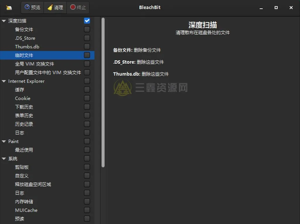BleachBit v6.0.0电脑磁盘清理工具便携版-三鑫资源网-虚拟资源分享平台！