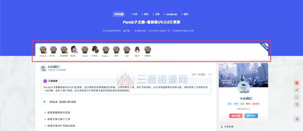 子比文章美化 最近访客统计展示小工具-三鑫资源网-虚拟资源分享平台！