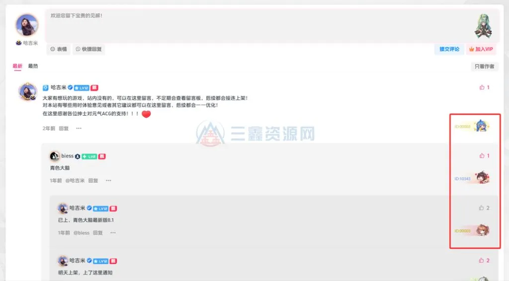 子比主题评论区美化 为用户添加显示id及背景图-三鑫资源网-虚拟资源分享平台！